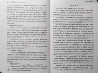Александра Лисина: Вильгельм. Вестник