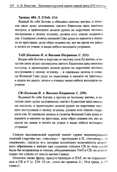 Андрей Плигузов: Полемика в русской церкви первой трети XVI столетия
