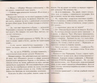 Владимир Колычев: Империя страха