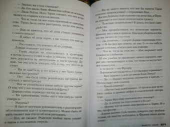 Герритсен, Брейвер: Выбери меня