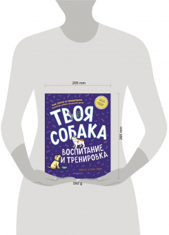 Марин Эстрада: Твоя собака. Воспитание и тренировка