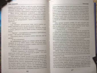 Алена Савченкова: Хамелеонша