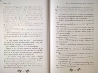 Диана Соул: Не все леди хотят замуж. Игра Шарлотты