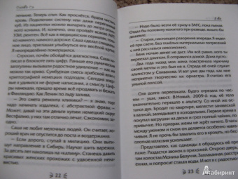 Сэ Слава: Ева