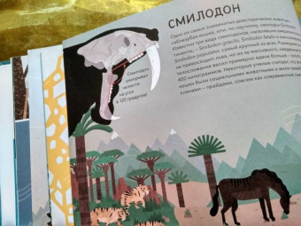 Джек Тайт: Гиганты ледникового периода