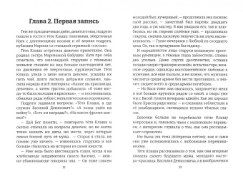 Плотникова, Серов: Весенние ласточки, или Эхо о солдате