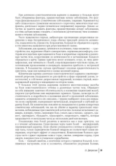 Андрианова, Васильева, Гафаров: Урологическая психосоматика. Руководство для врачей