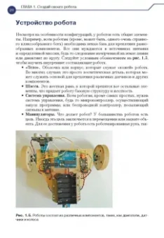 Джон Бейктал: Конструируем роботов от А до Я. Полное руководство для начинающих