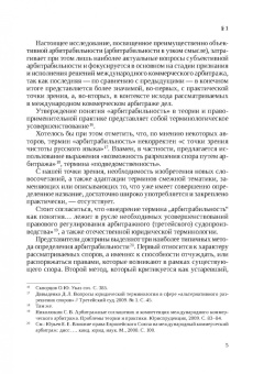 Анна Минина: Арбитрабильность. Теория и практика международного коммерческого арбитража