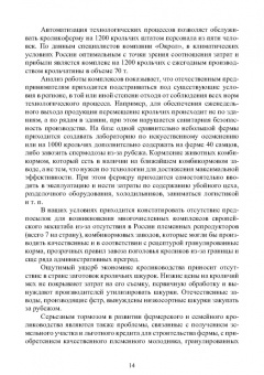 Артем Агейкин: Технологии кролиководства. Учебник для СПО