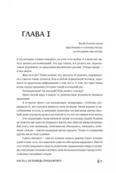 Анастасия Райнер: Заглянувший