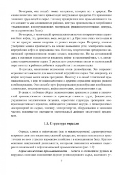 Фролова, Калаева: Способы минимизации воздействия промышленных предприятий на окружающую среду. Учебное пособие