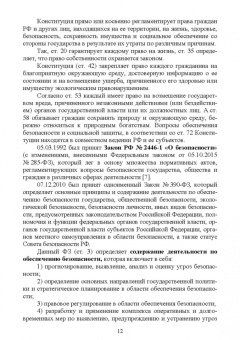 Юрий Широков: Осуществление государственных мер в области обеспечения пожарной безопасности. СПО