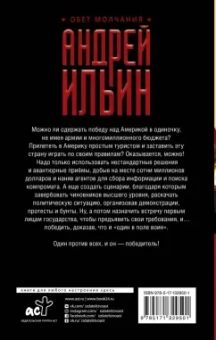 Андрей Ильин: Гуд бай, дядя Сэм!