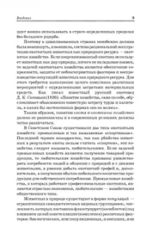 Мартынов, Масайтис, Гороховников: Охотничье дело. Охотоведение и охотничье хозяйство. Учебник. СПО