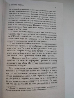 Арчибалд Кронин: Ключи Царства