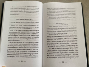 Александр Романов: О чем не знали Ромео и Джульетта. Психологические капканы, которых стоит избегать