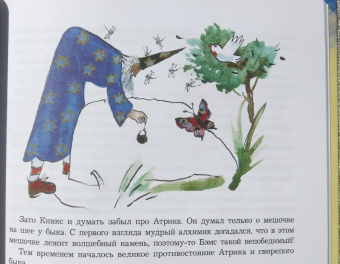 Москвина, Седов: Удивительное путешествие Атрика и алхимика Кникса