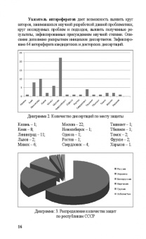 Анатолий Воскресенский: Информация как общенаучное понятие. Публикации в советской философской литературе. Часть 1