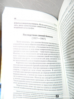 Оливер Сакс: Пробуждения