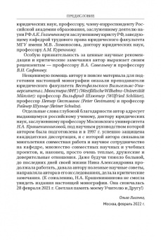 Ольга Лысенко: Социальная функция договора в гражданском праве Германии в конце XIX - первой трети XX в. Монография