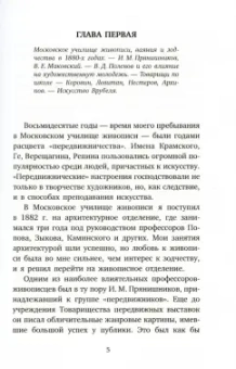 Александр Головин: Встречи и впечатления