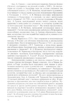 Елена Стецкевич: Рисовальная палата Петербургской Академии Наук (1724-1766)