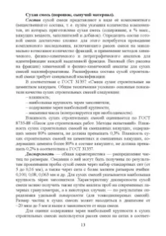 Медведева, Корнеев, Зозуля: Технология сухих строительных смесей. Учебное пособие для вузов