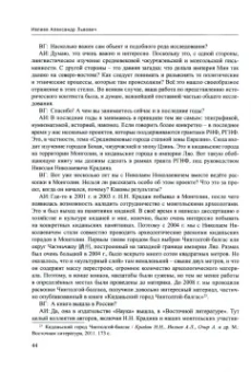 Российское китаеведение - устная история. Сборник интервью с ведущими российскими китаеведами. Том 4