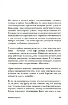 Роман Михайлов: Изнанка крысы