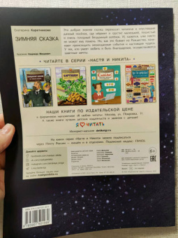 Екатерина Каретникова: Зимняя сказка