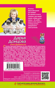 Дарья Донцова: Оберег от испанской страсти