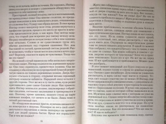 Елизавета Шумская: Химеры чужих желаний
