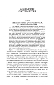 Степанов, Родина, Попкова: Животноводство. Практикум. Учебное пособие для СПО