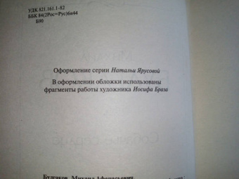 Михаил Булгаков: Собачье сердце