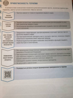 Брико, Миндлина, Вязовиченко: Тактика формирования приверженности вакцинопрофилактике. Практическое руководство