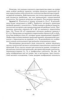 Олег Бударин: Начертательная геометрия. Учебное пособие. СПО