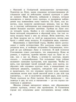 Николай Носов: Незнайка на Луне