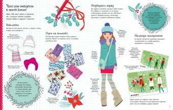 Фиона Уотт: Зимние наряды