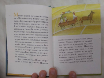 Житие святителя Тихона, Патриарха Московского и всея Руси в пересказе для детей