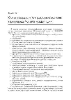 Добровольская, Ромодановский, Баринов: Правовое обеспечение профессиональной деятельности. Учебник
