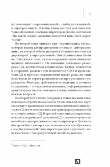 Рэм Чаран: Совет директоров:  технологии успешной работы. Коллегиальное управление в современном бизнесе