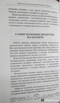 Кристина Гейден: Идеальный гормональный баланс. Рецепты