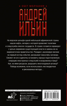 Андрей Ильин: Шельф