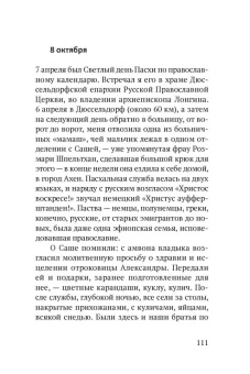 Никита Бобров: Сашенька. Последний год. Записки отца
