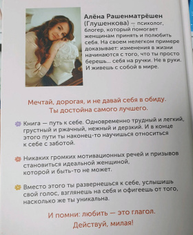 Алёна Рашенматрёшен: Возьму себя на ручки. Отключить внутреннего критика, принять и полюбить себя