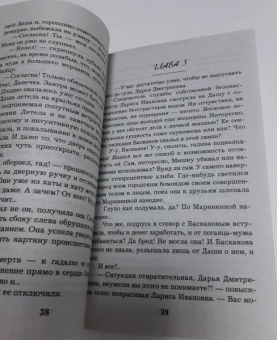 Галина Романова: Зеленые глаза викинга
