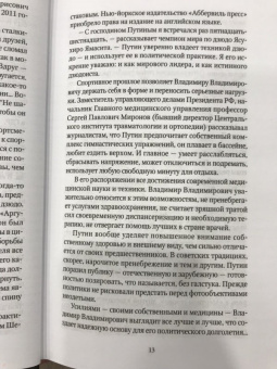 Леонид Млечин: Путин