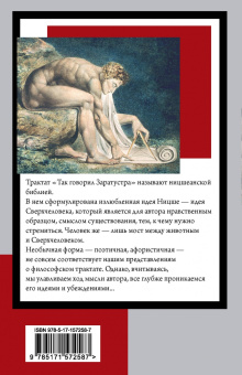 Фридрих Ницше: Так говорил Заратустра