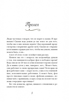 Татьяна Зинкевич-Евстигнеева: Час весны. Фея Флури и волшебство пробуждения женственности